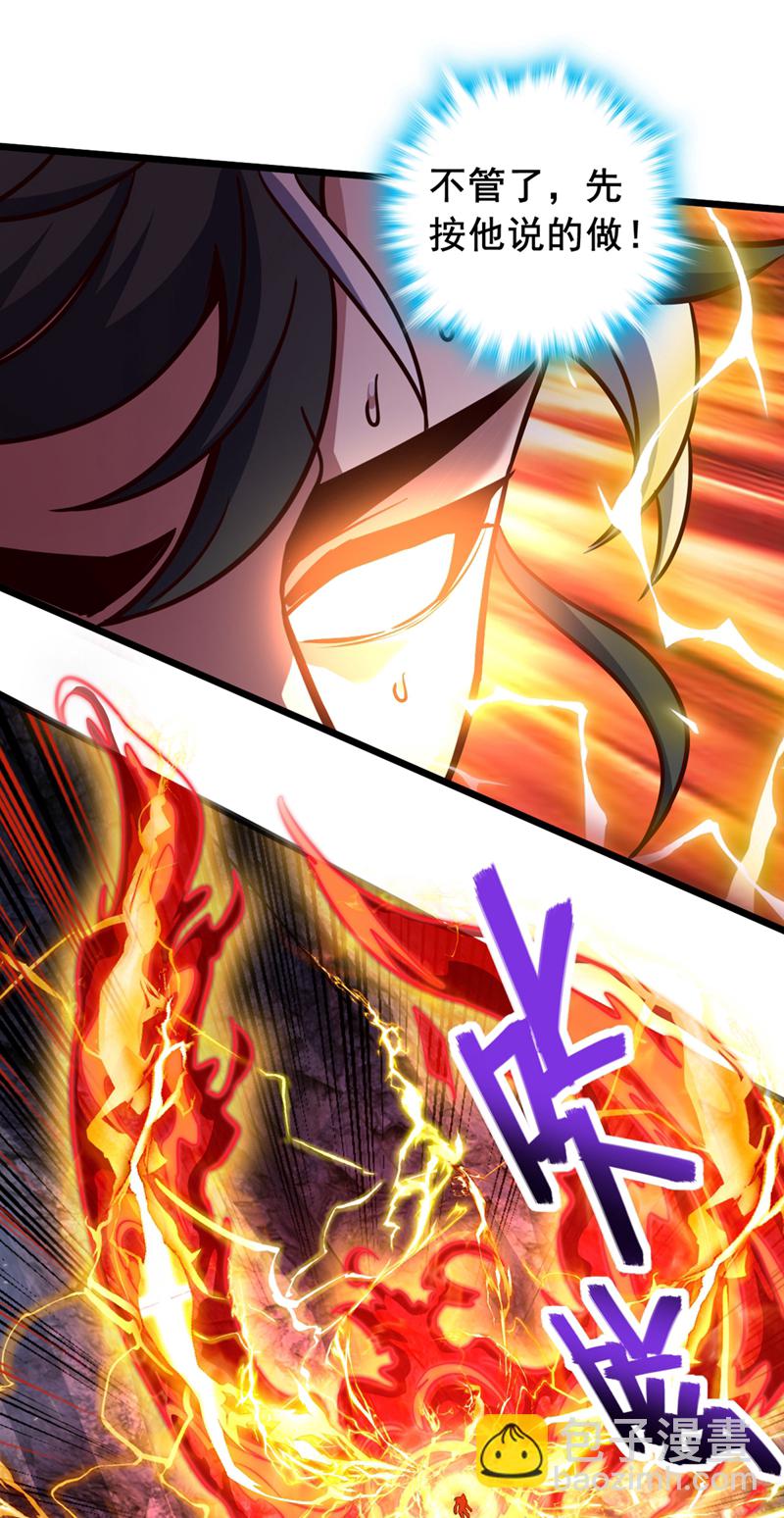 第70话 他们知道神龙血脉？-第70话