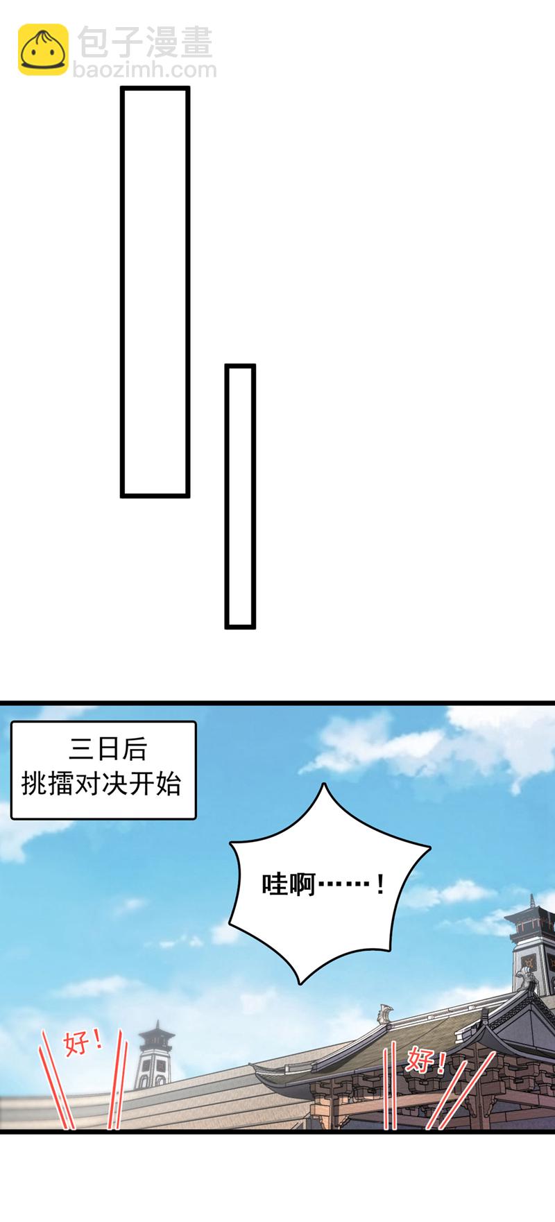 第72话 这名额，我必定拿下-第72话