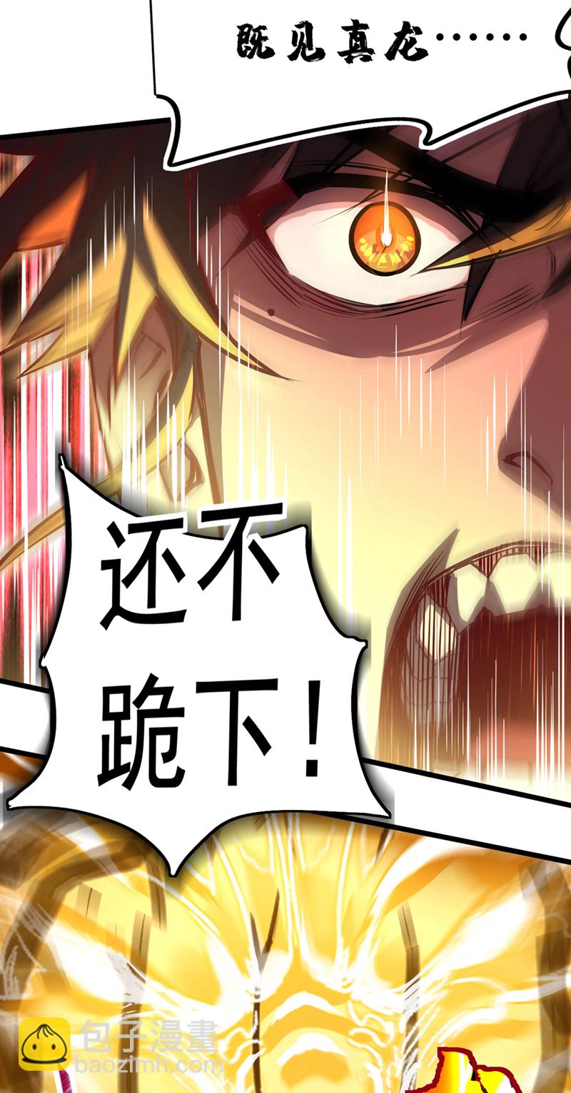 第76话 我这可是真神龙-第76话
