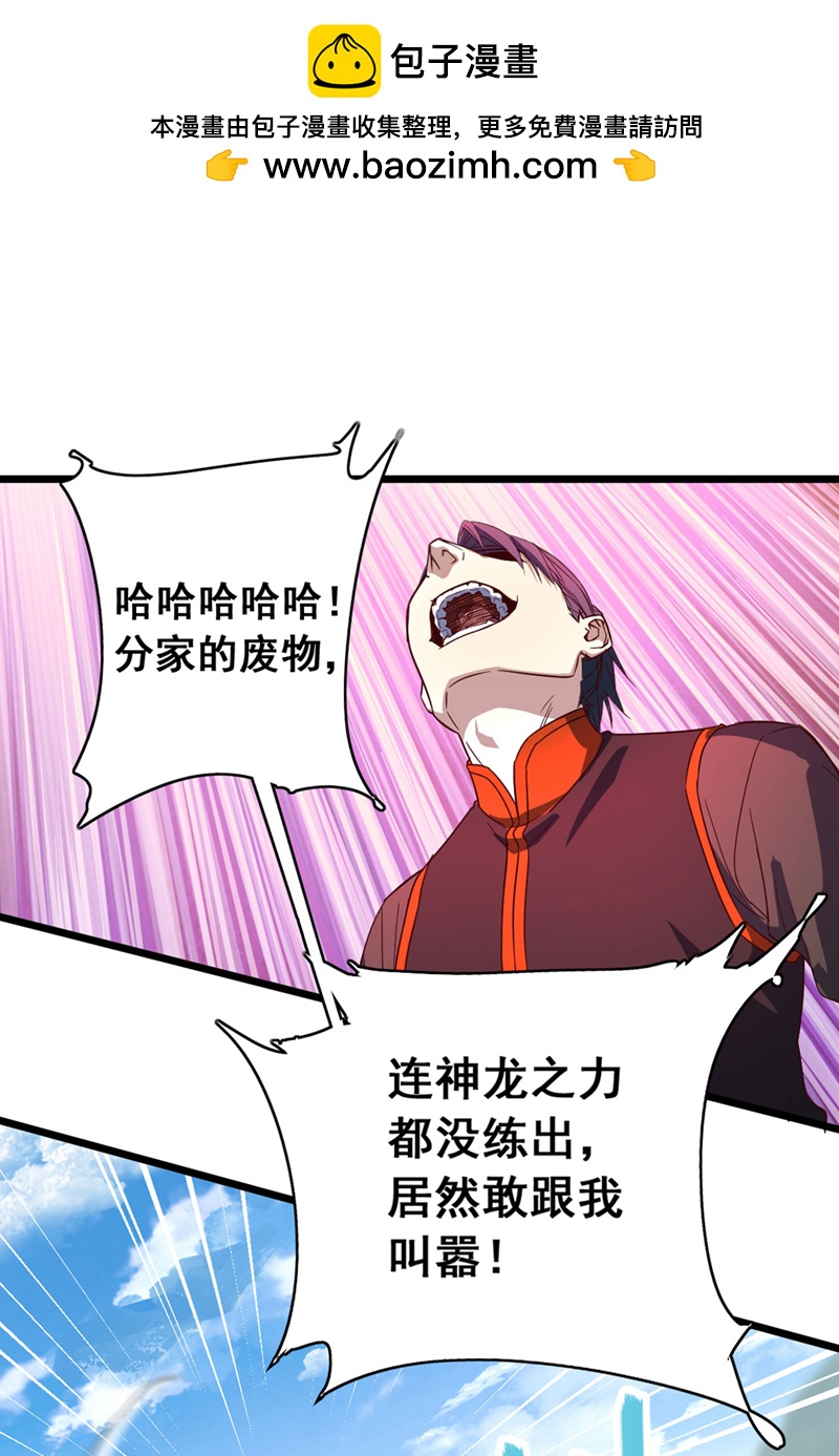 第76话 我这可是真神龙-第76话