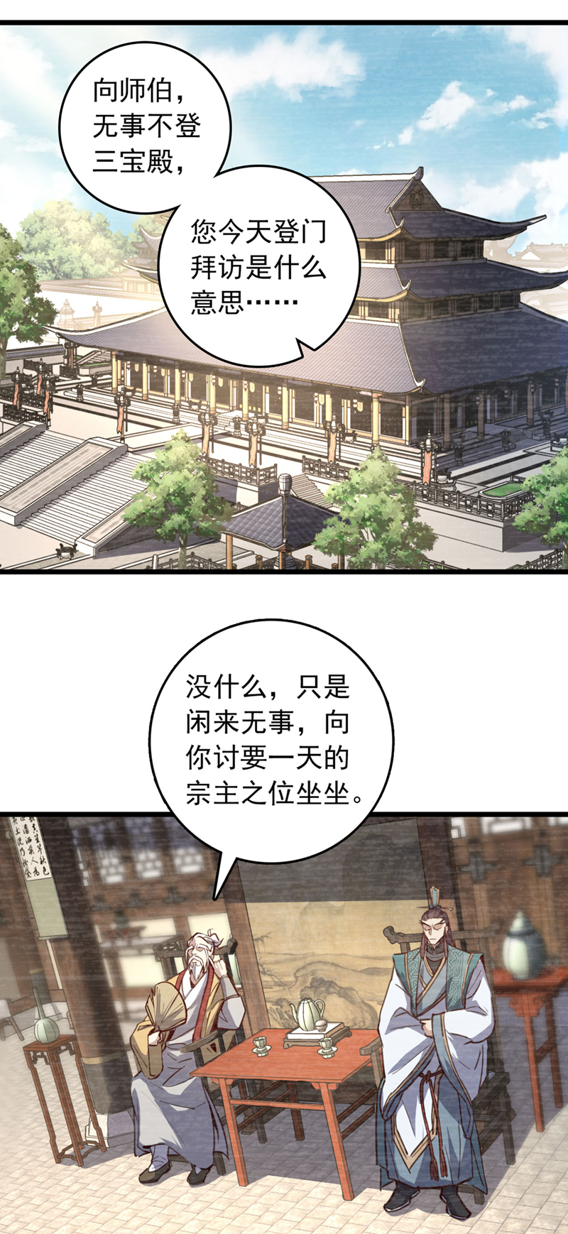 第80话 你还不够格-第80话
