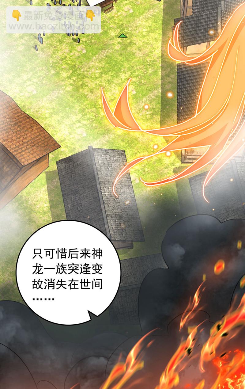 第84话 神龙一脉的家臣？-第84话