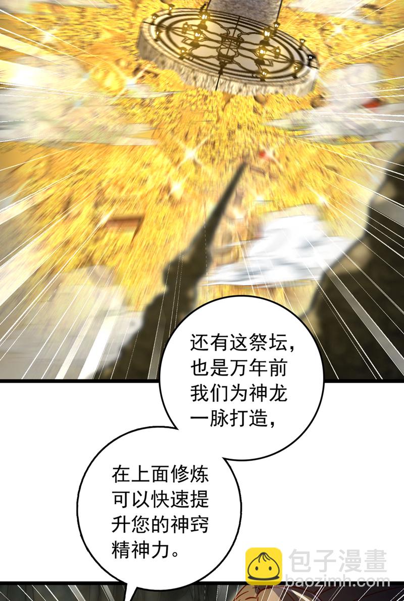 第84话 神龙一脉的家臣？-第84话