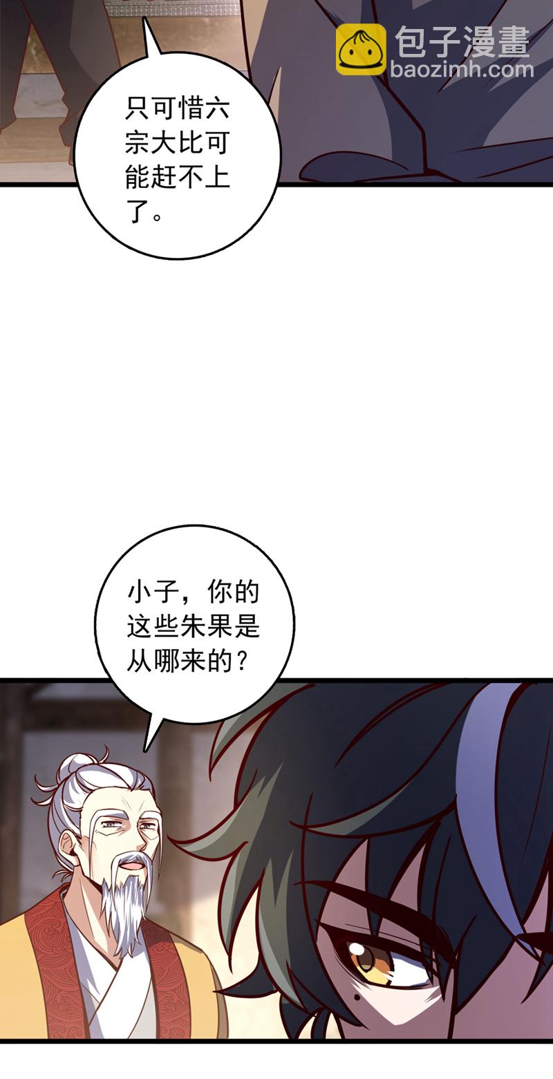 第86话 你是陆家人吧？-第86话