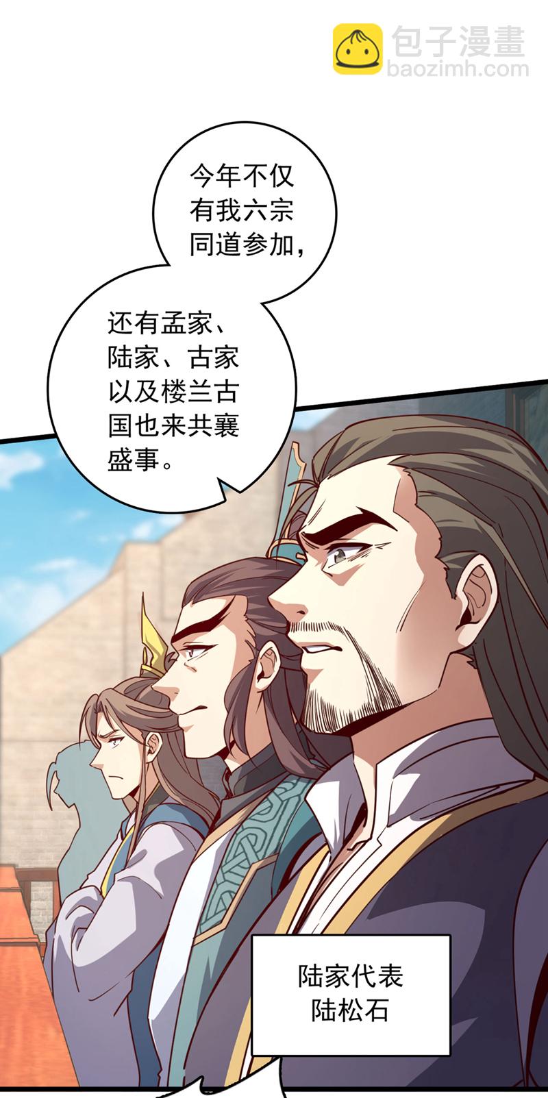 第86话 你是陆家人吧？-第86话
