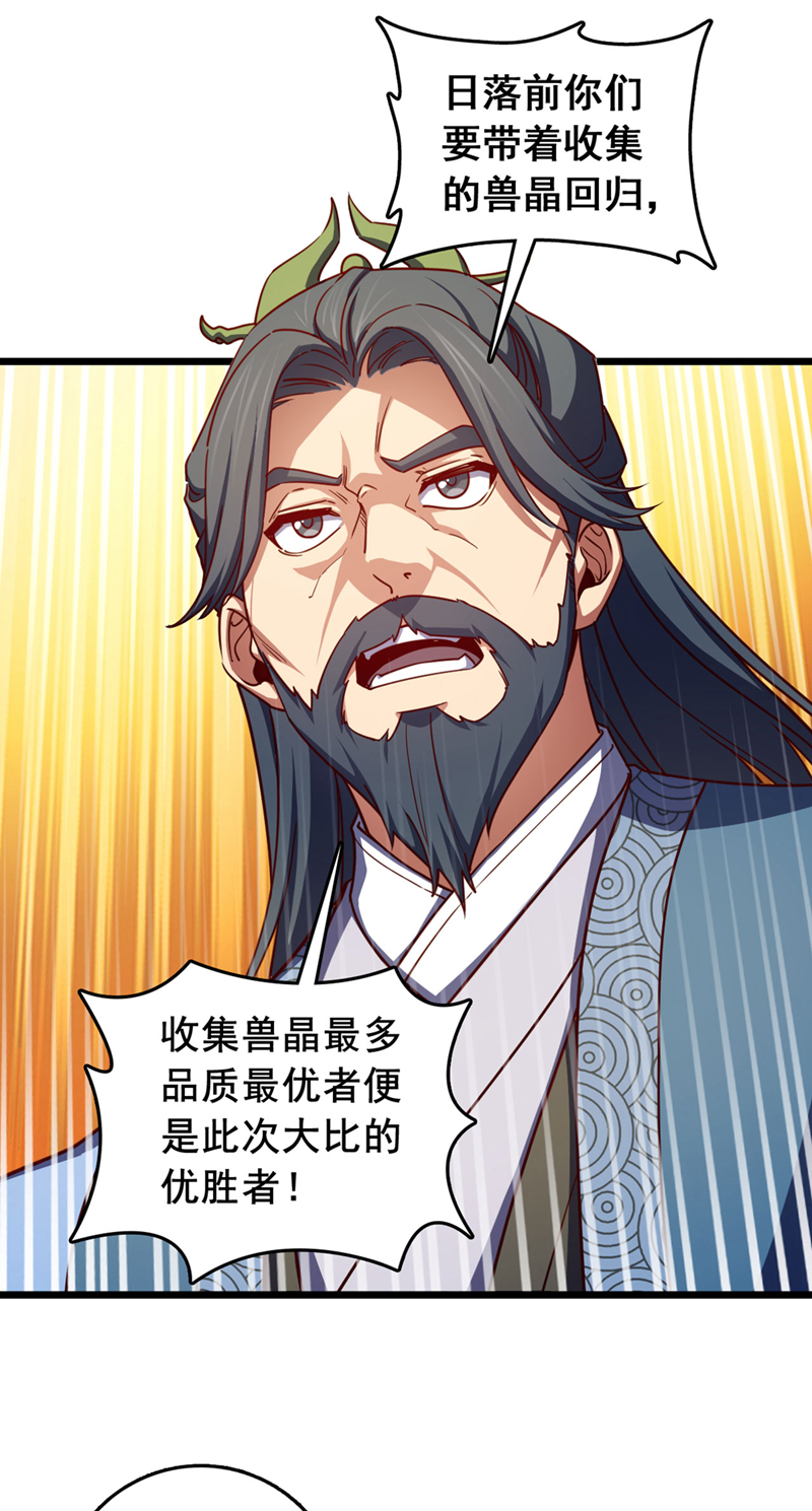 第88话 六宗大比正式开始！-第88话