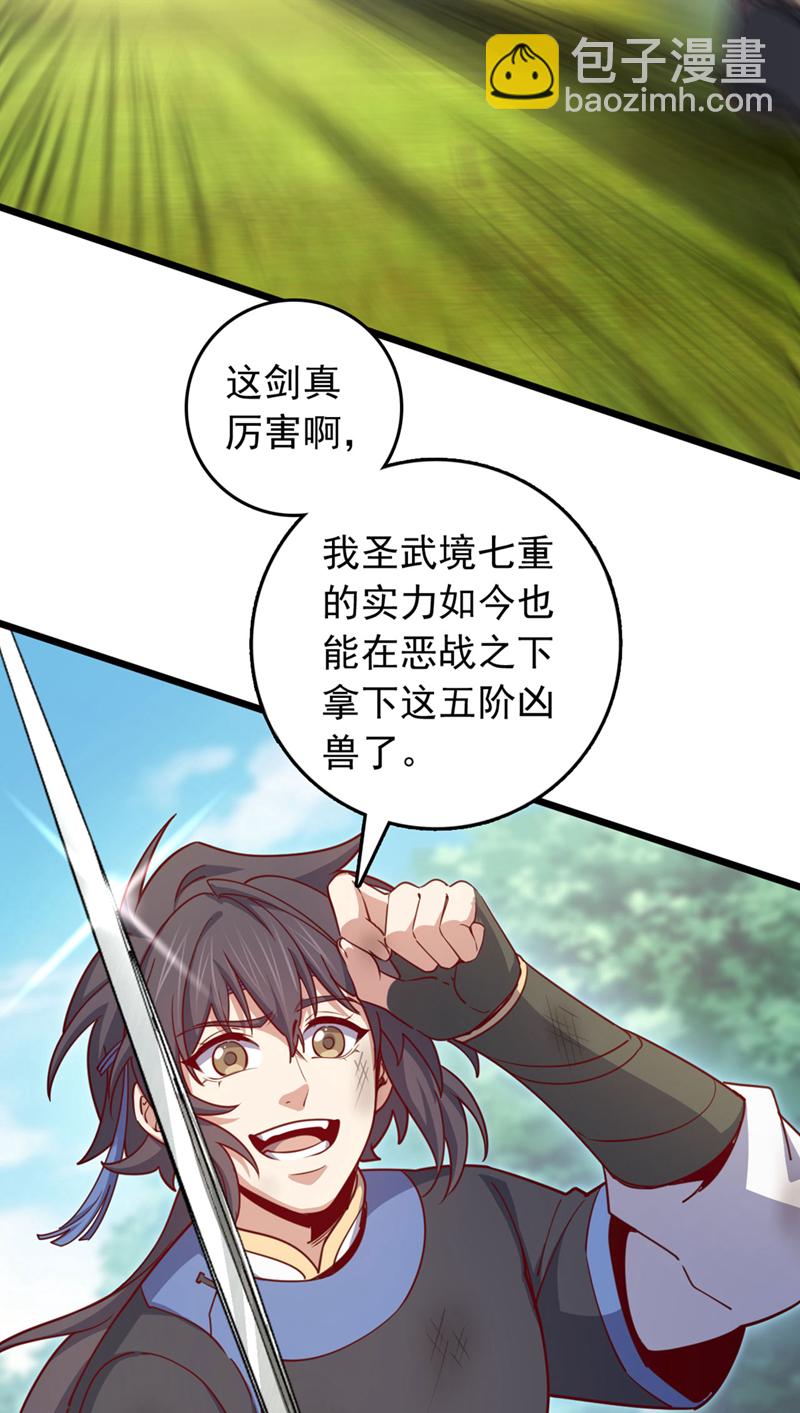 第88话 六宗大比正式开始！-第88话