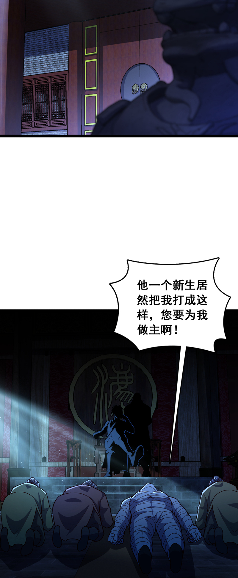 第9话 你这腿，我收下了-第10话