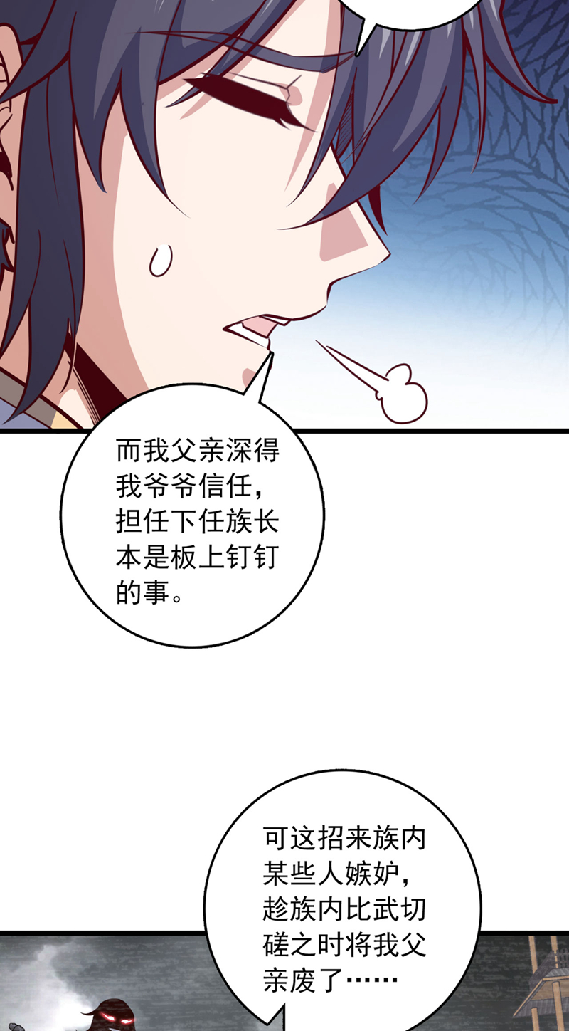 第90话 取代玄剑宗？做梦！-第90话