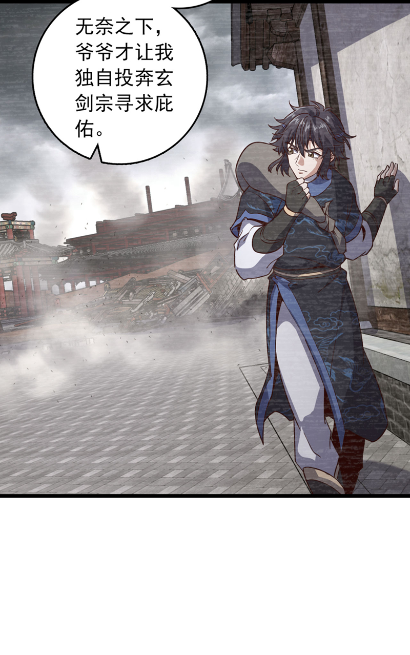 第90话 取代玄剑宗？做梦！-第90话