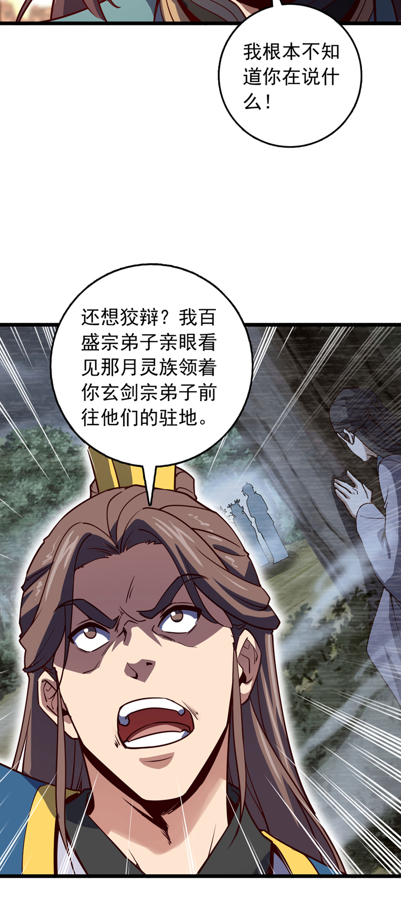 第90话 取代玄剑宗？做梦！-第90话