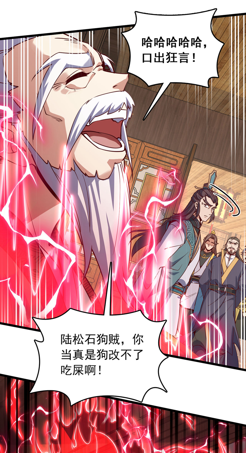 第90话 取代玄剑宗？做梦！-第90话