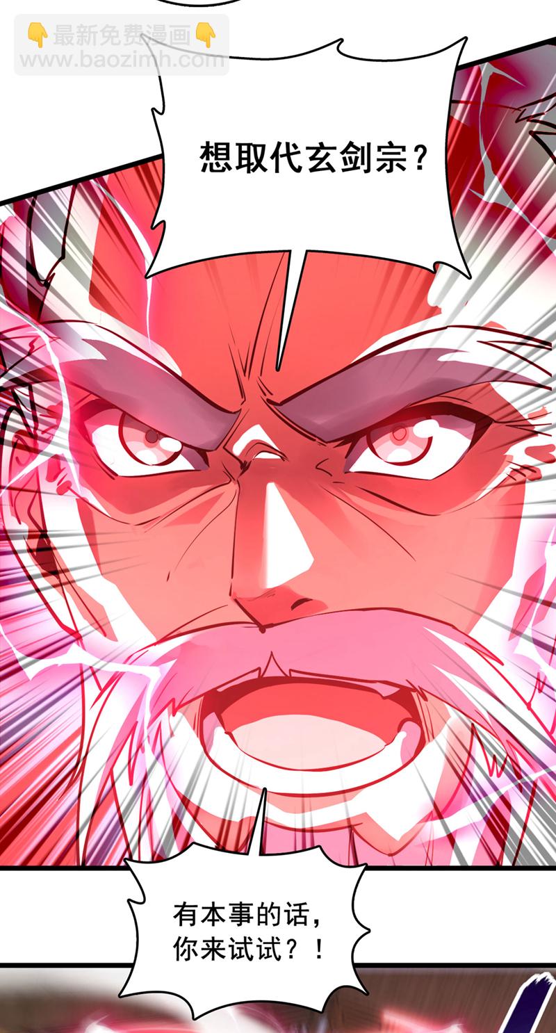 第90话 取代玄剑宗？做梦！-第90话