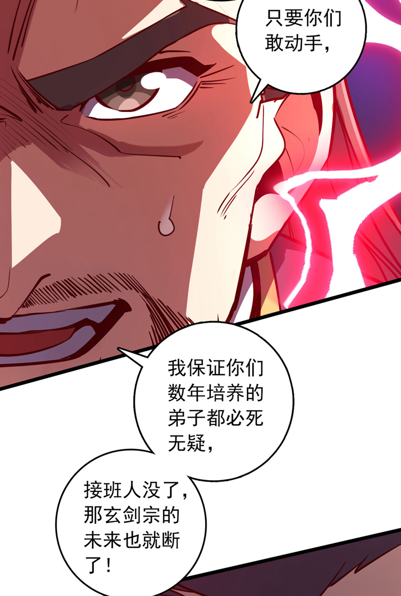 第90话 取代玄剑宗？做梦！-第90话