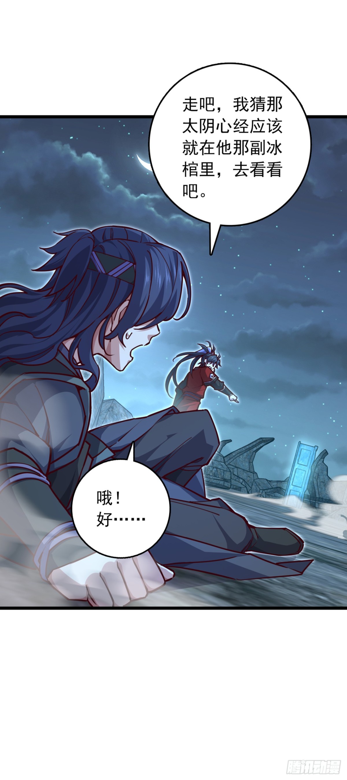 第96话 九黎剑的威力-第96话