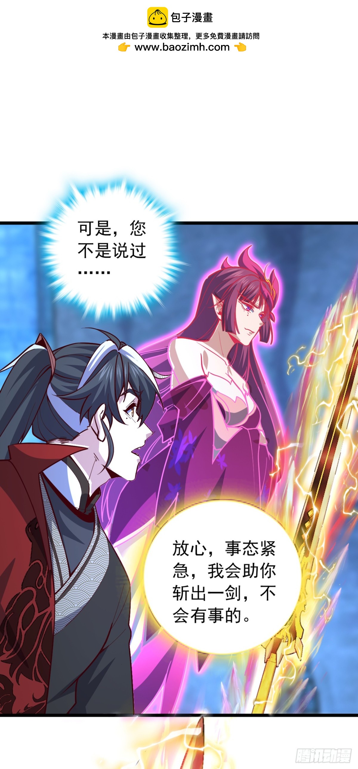第96话 九黎剑的威力-第96话