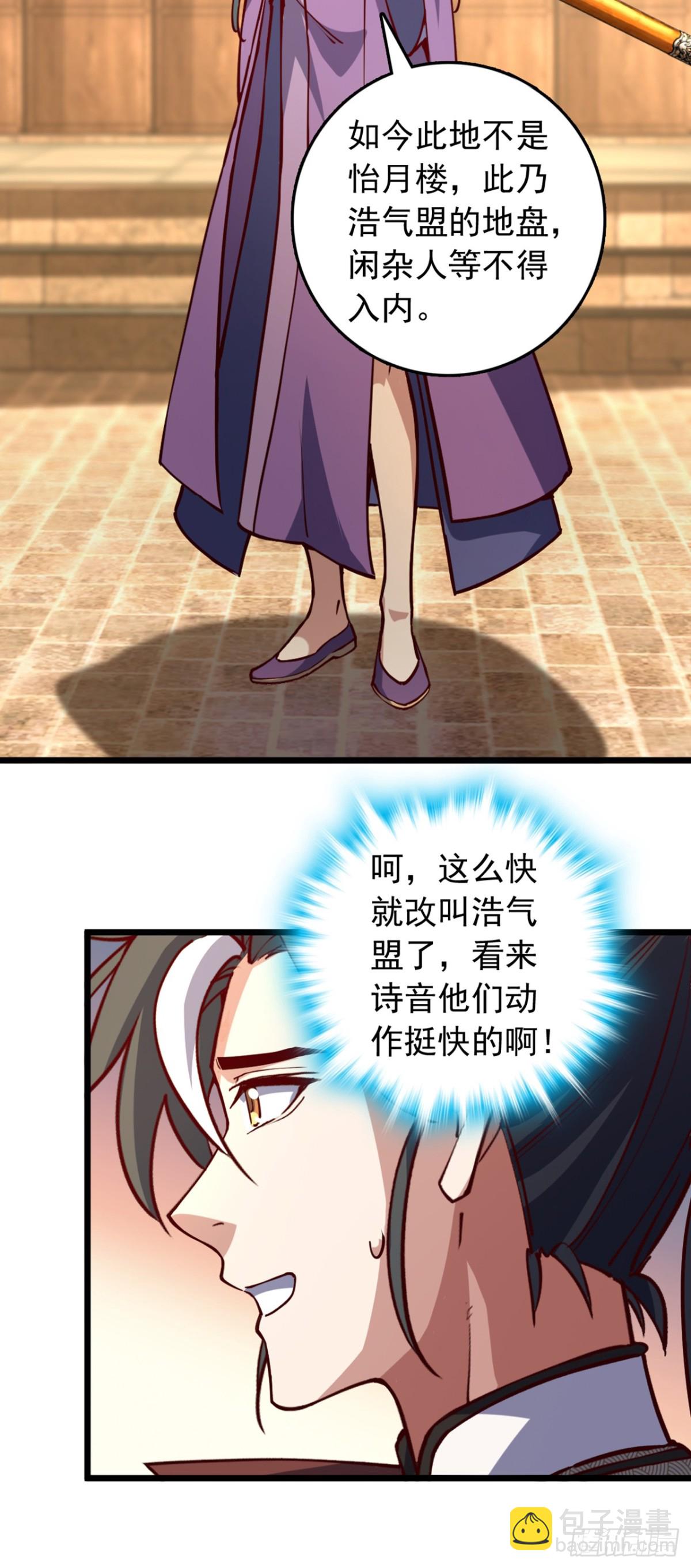 第98话 你真的是盟主？！-第98话