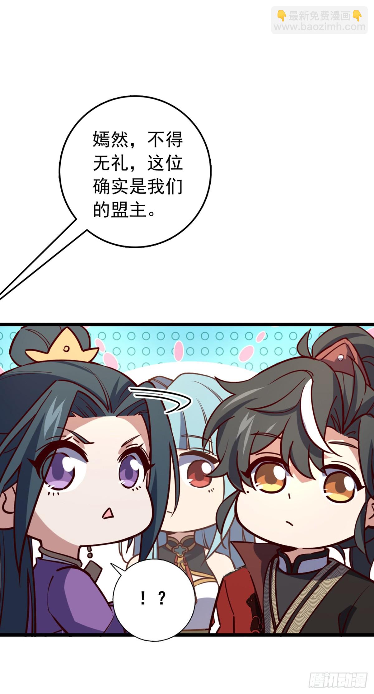 第98话 你真的是盟主？！-第98话