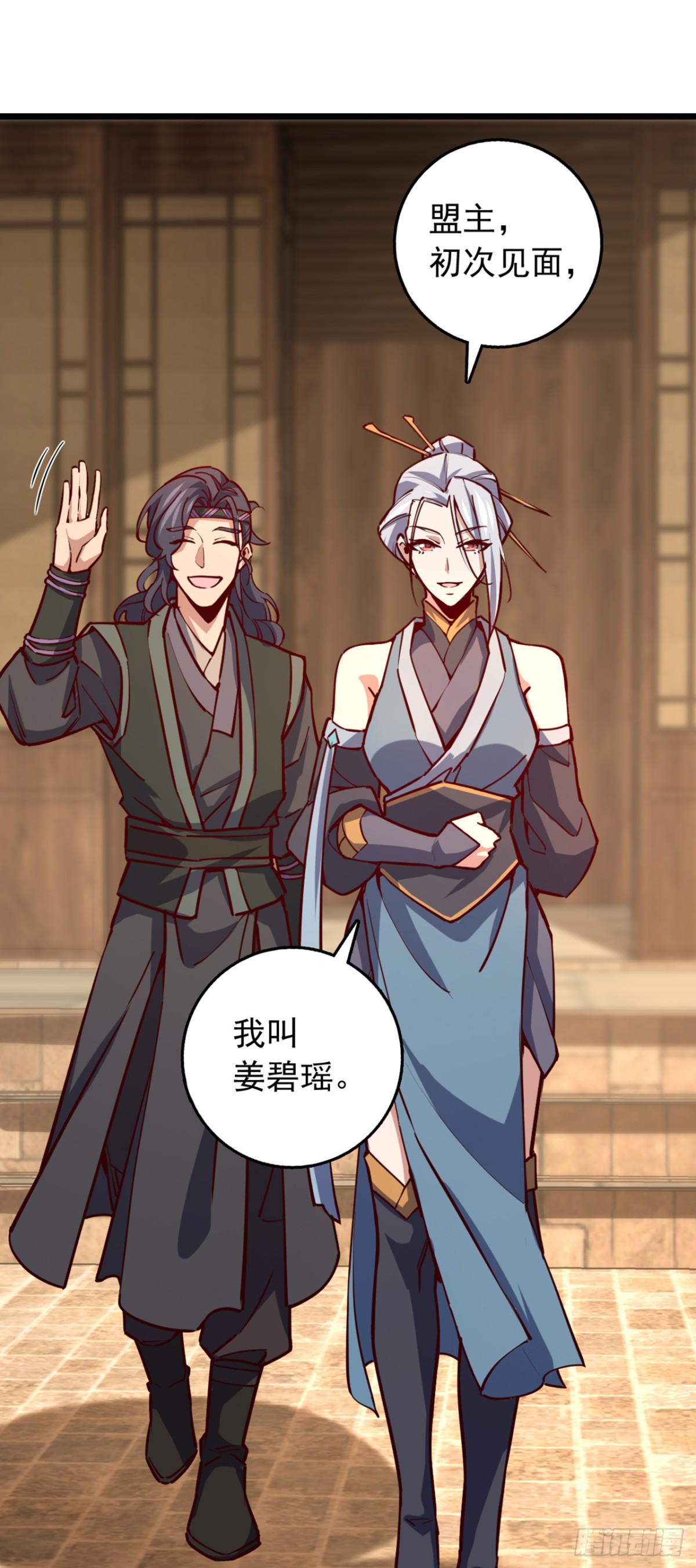 第98话 你真的是盟主？！-第98话