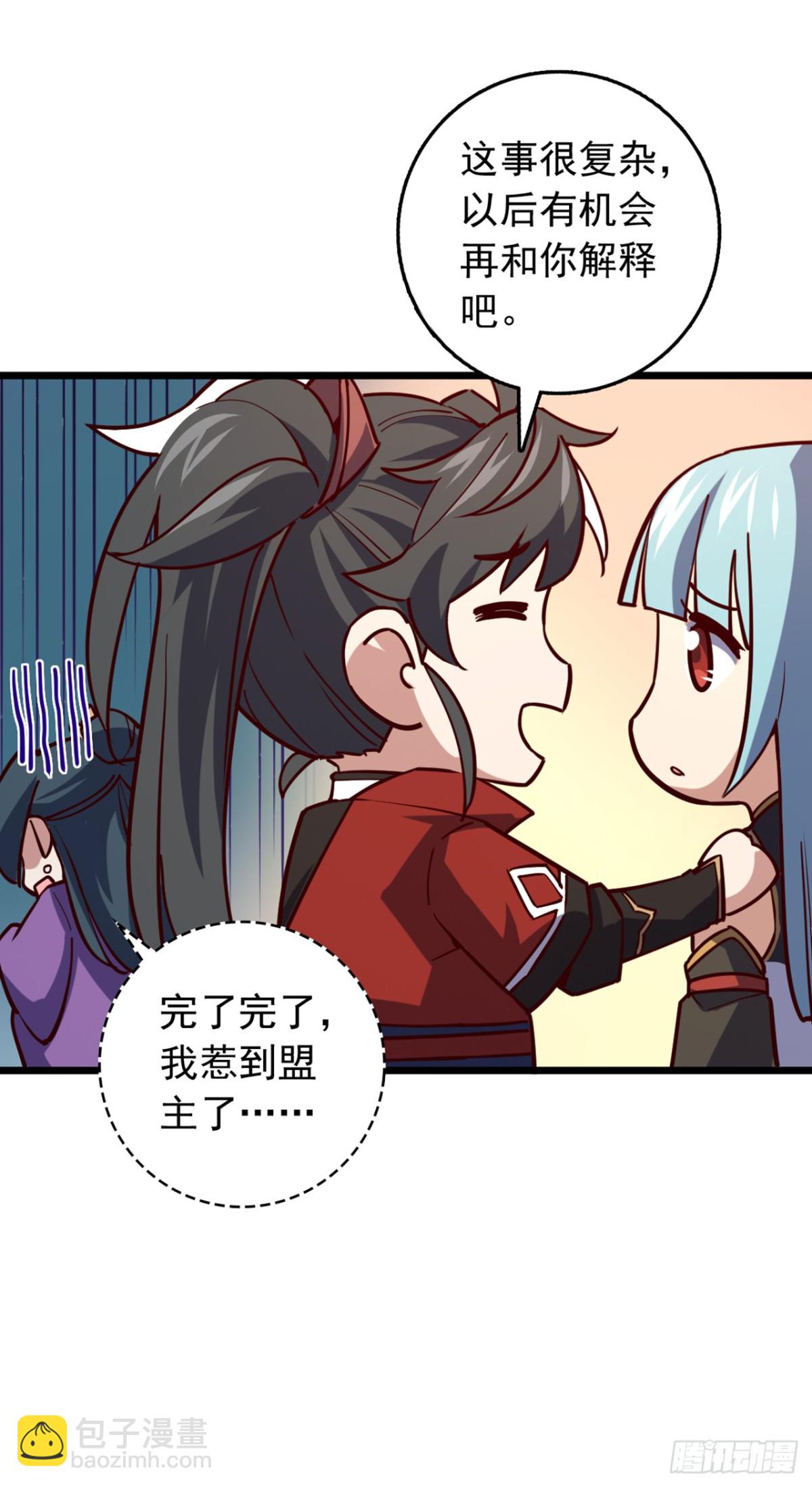 第98话 你真的是盟主？！-第98话