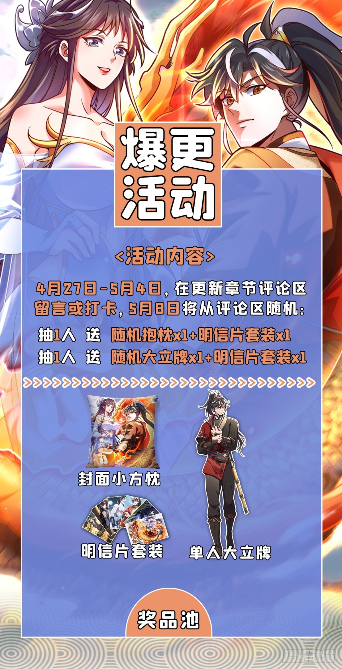 第98话 你真的是盟主？！-第98话