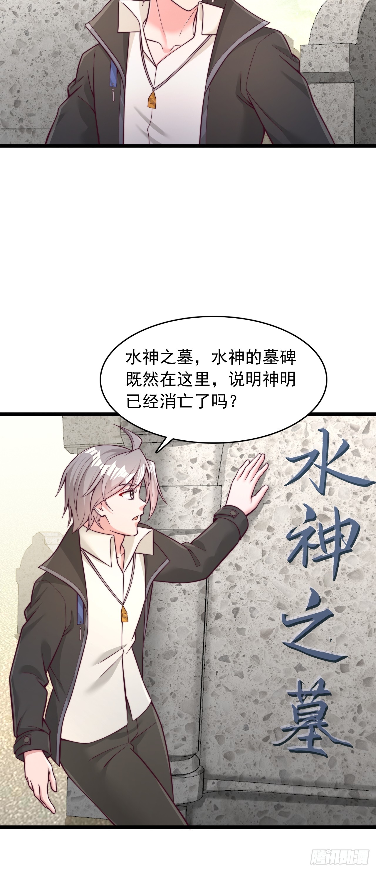 第101话 水神之墓-第102话