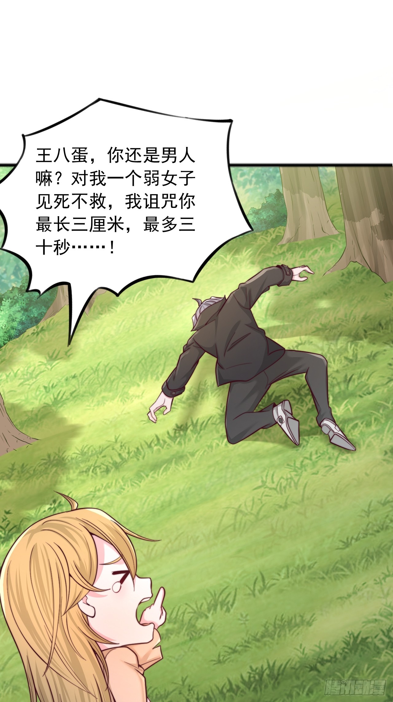 第105话 吸引妖兽的体质-第106话