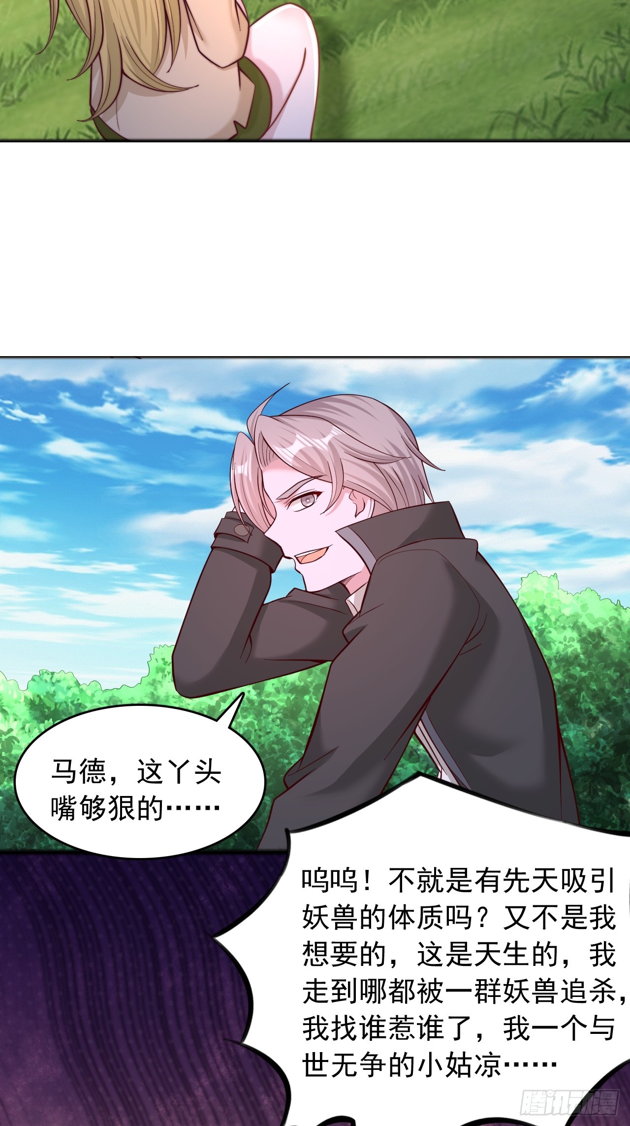 第105话 吸引妖兽的体质-第106话