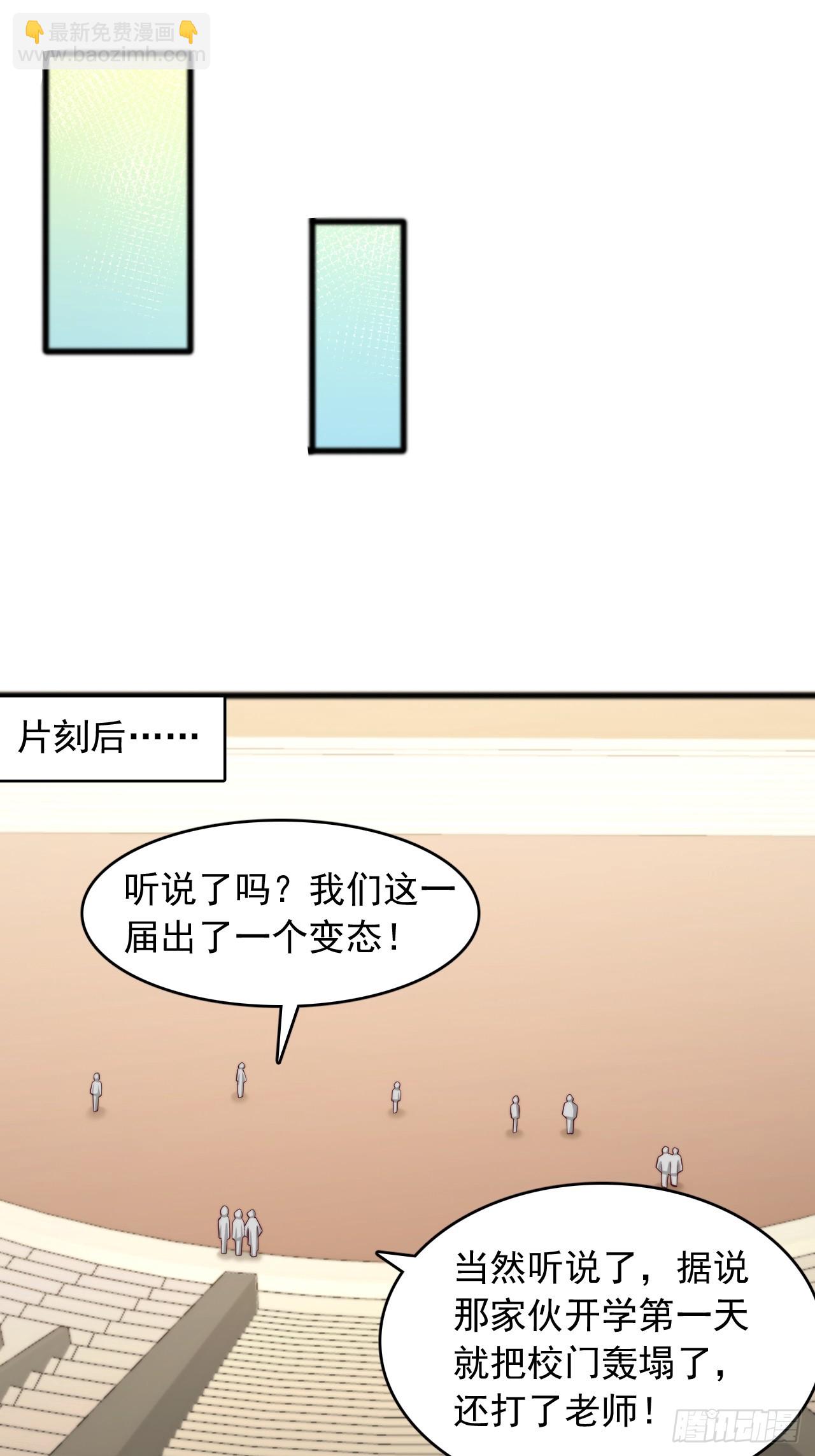第141话 开学第一天就打老师-第142话