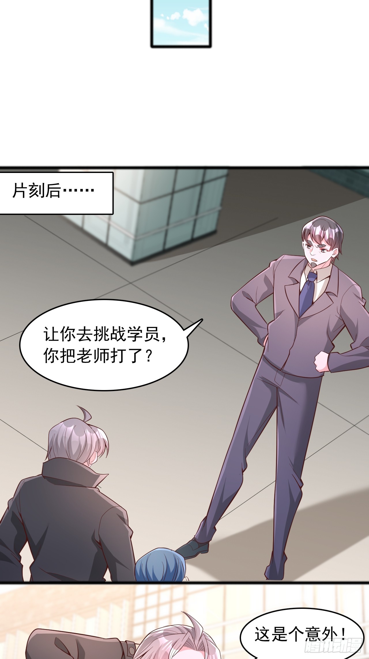 第141话 开学第一天就打老师-第142话