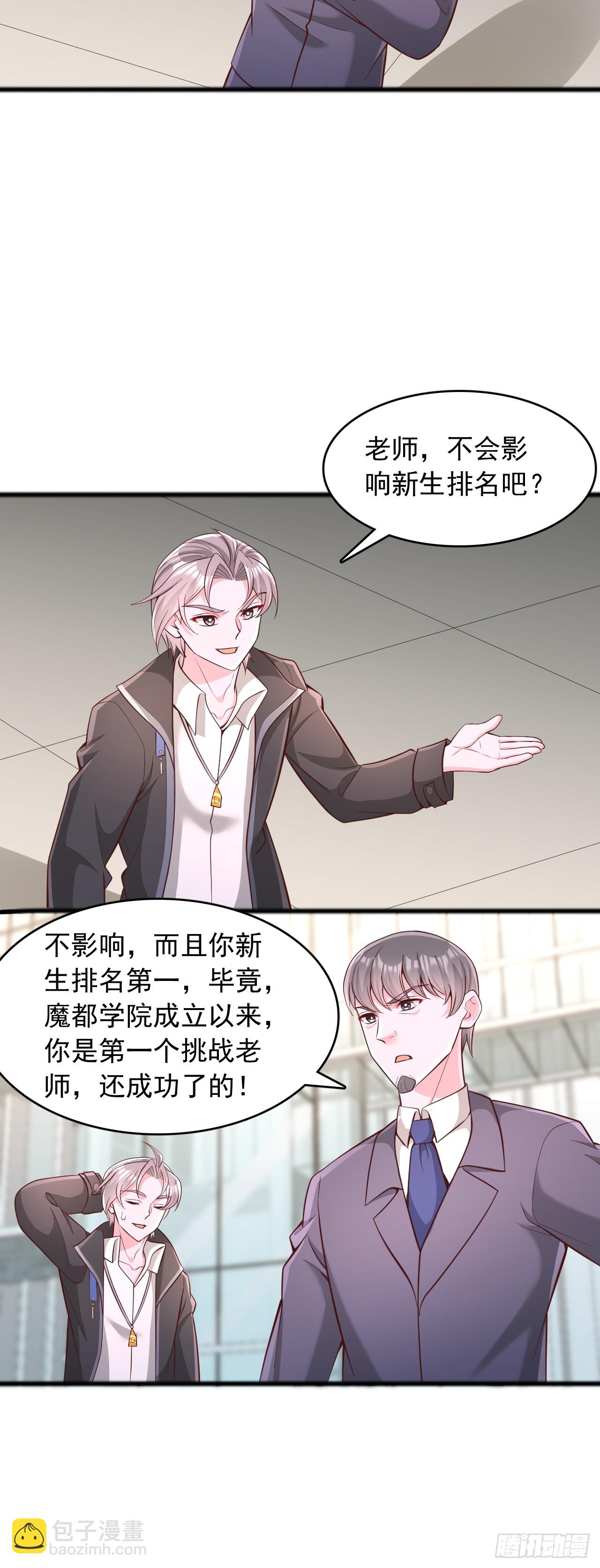 第141话 开学第一天就打老师-第142话