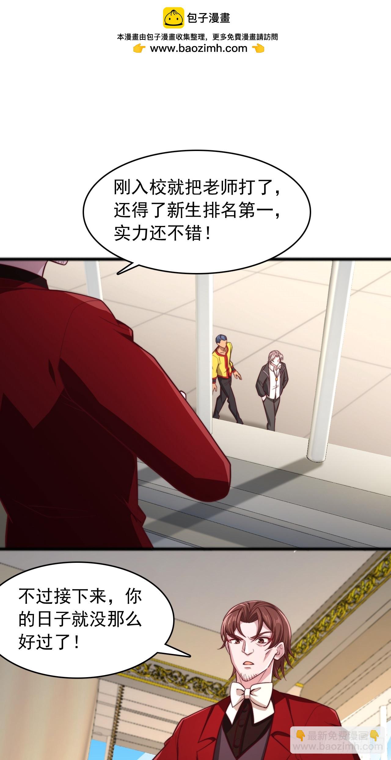 第141话 开学第一天就打老师-第142话