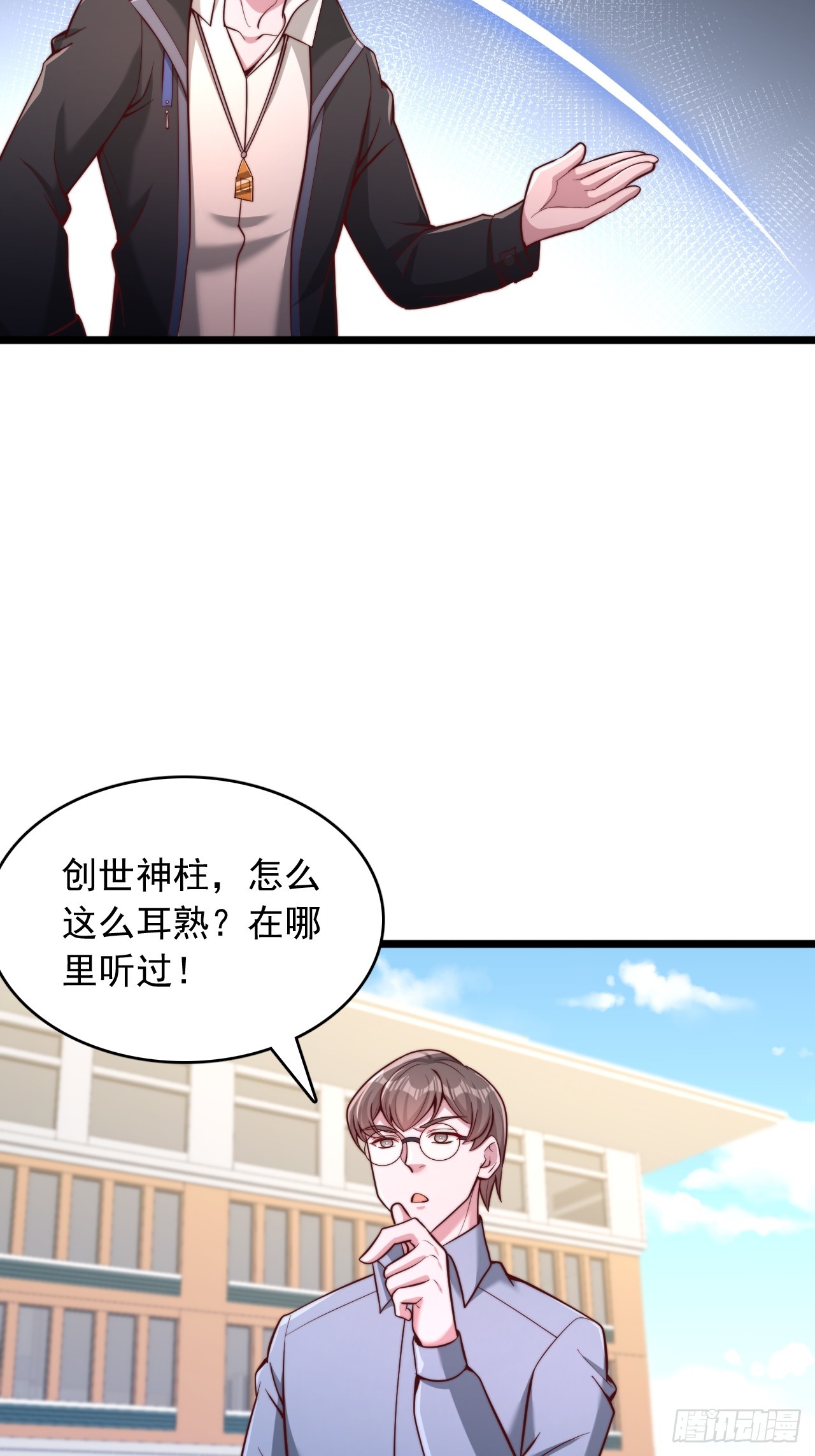 第145话 创世神柱-第146话
