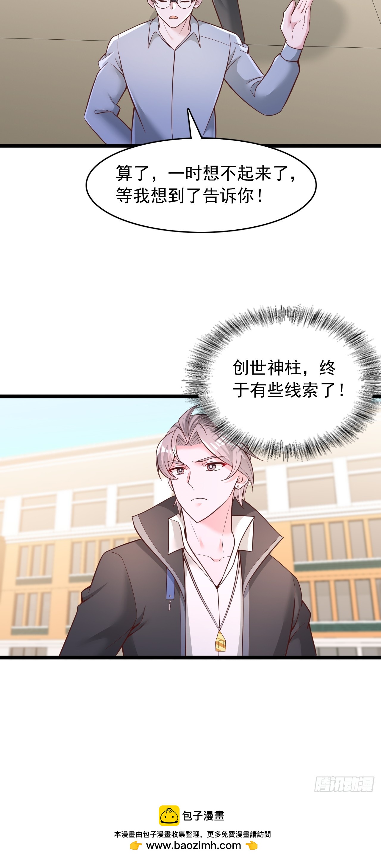 第145话 创世神柱-第146话