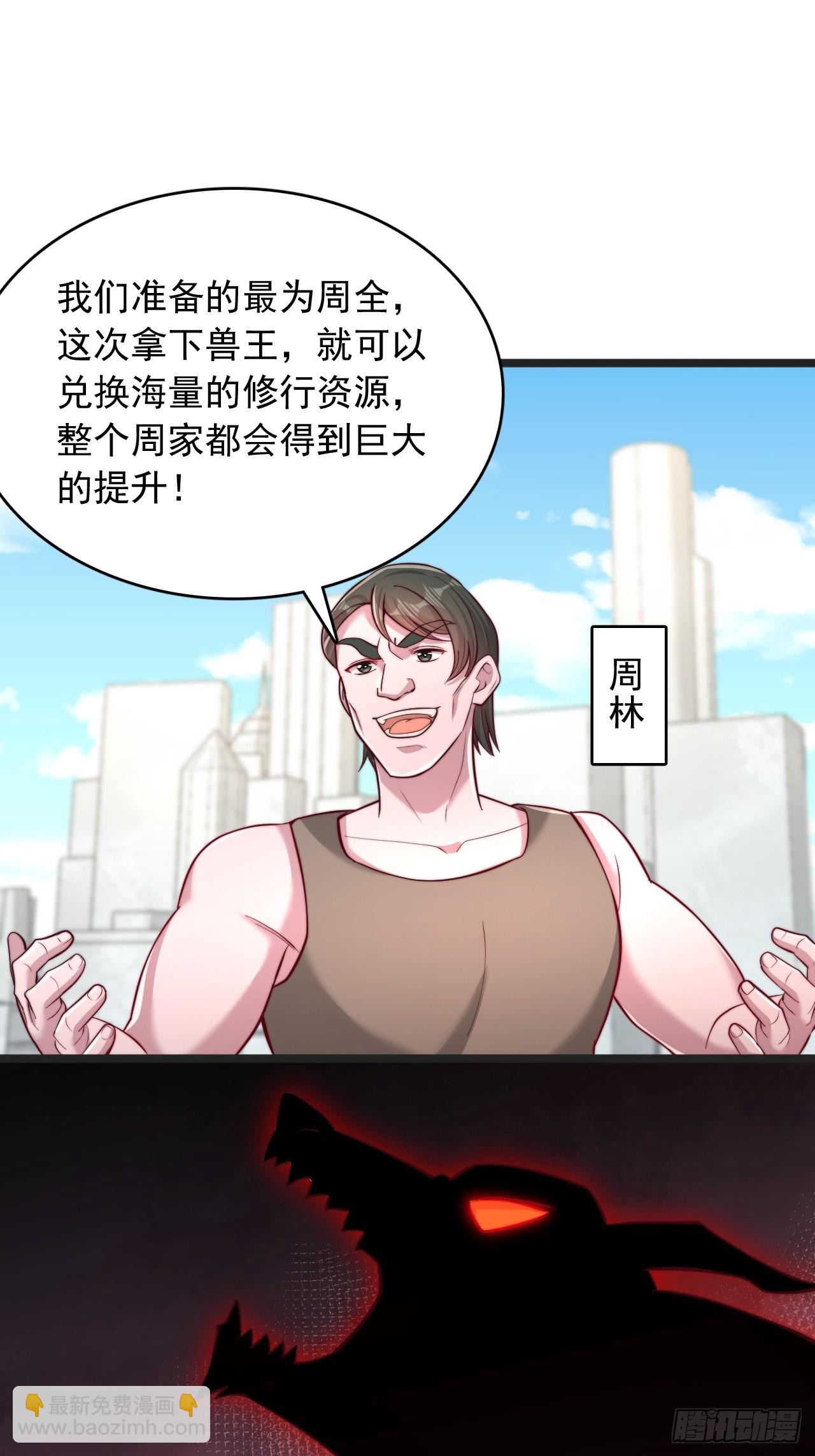 第149话 猎杀兽王-第150话