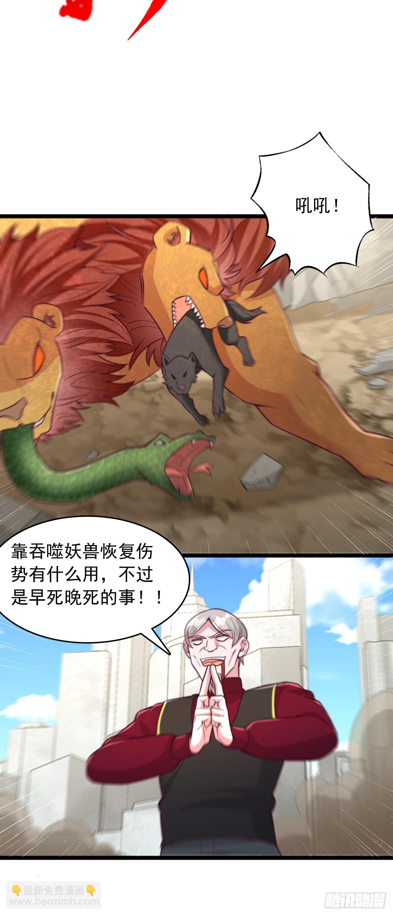 第153话 吞噬妖兽-第154话