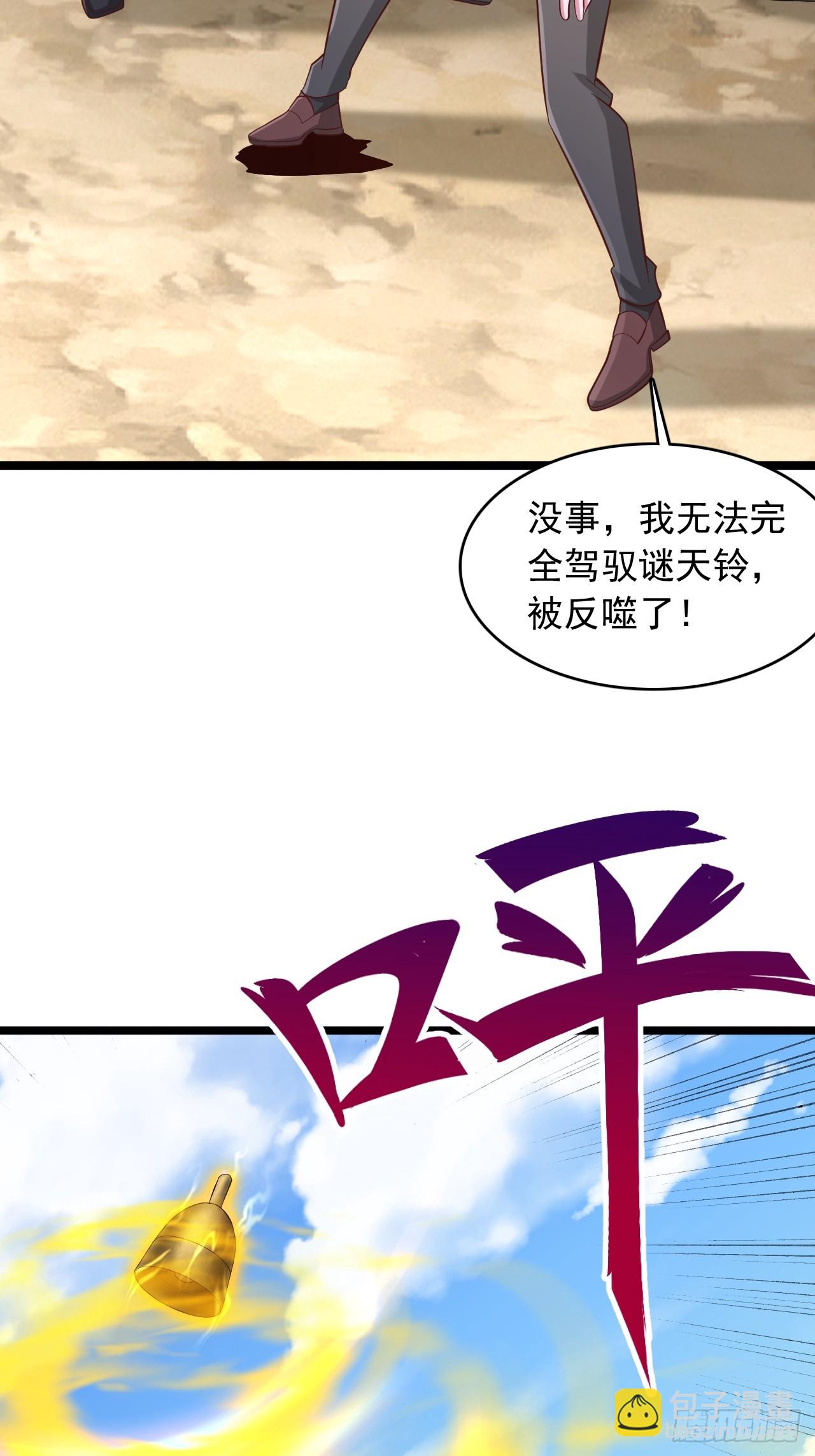 第155话 迷天铃-第156话