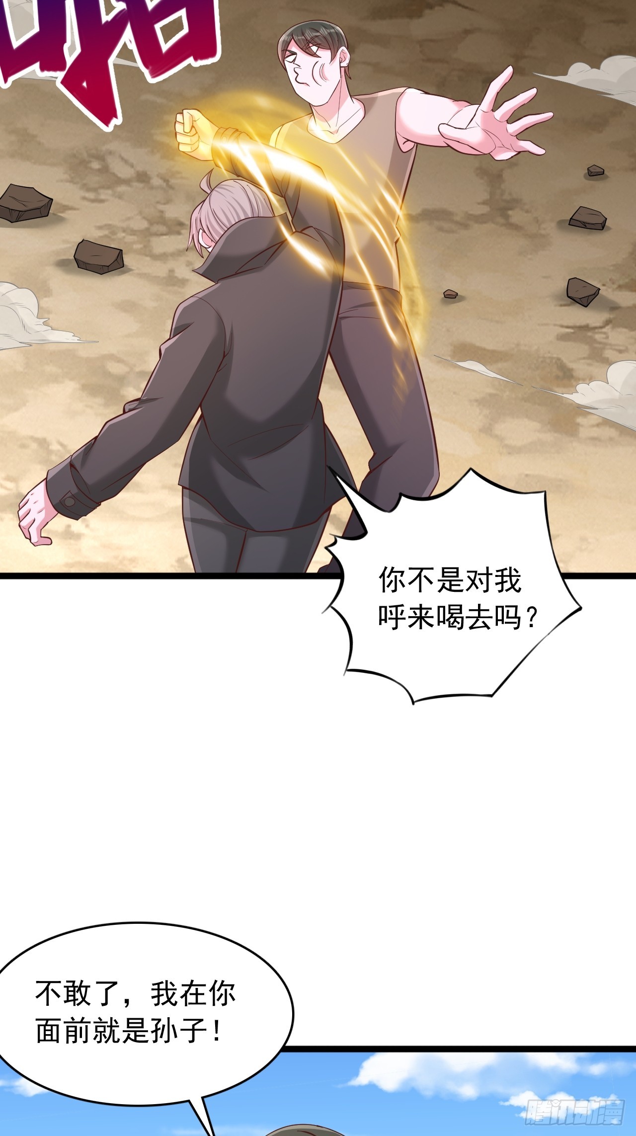 第157话 我需要积分-第158话