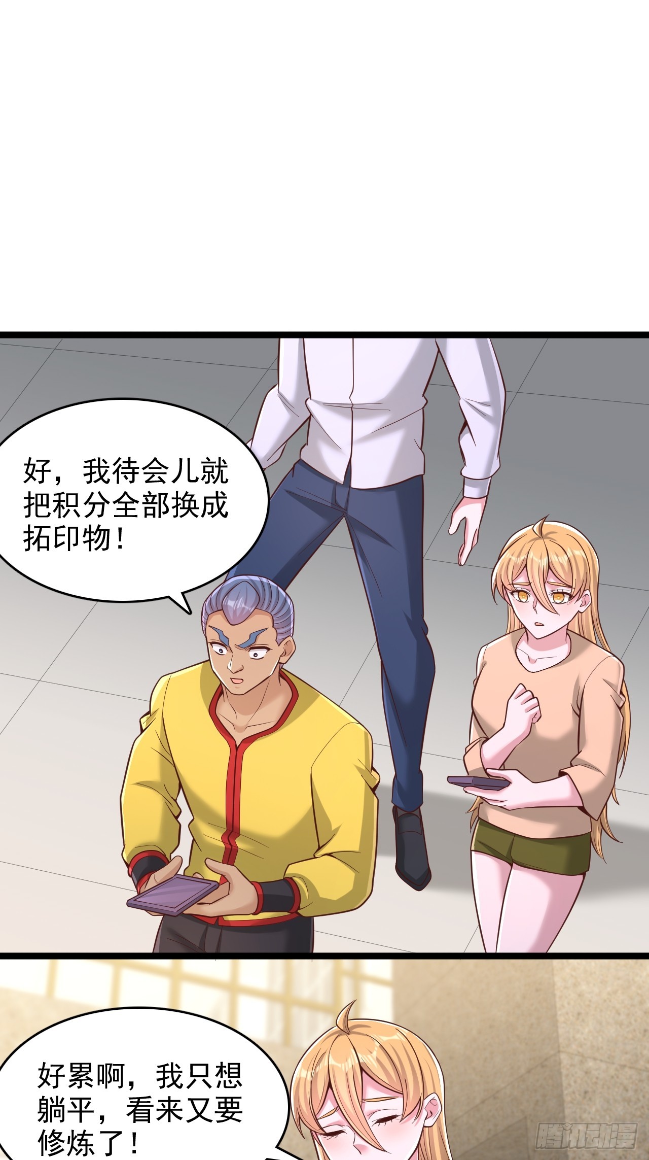 第159话 分配积分-第160话