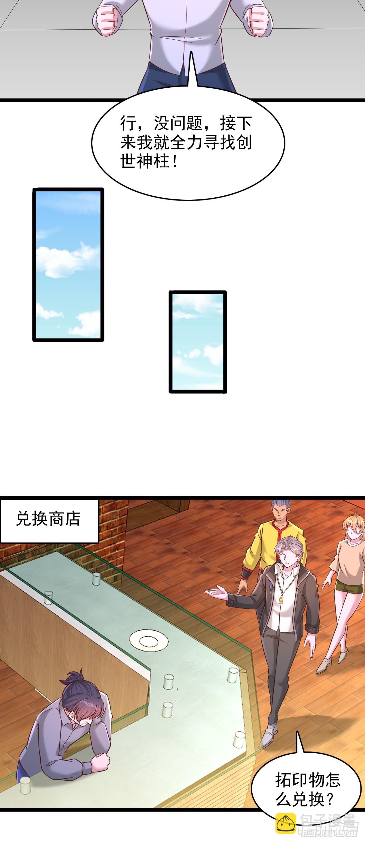 第159话 分配积分-第160话