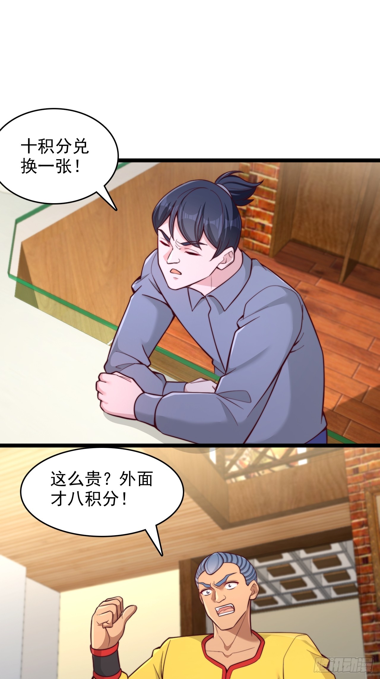 第159话 分配积分-第160话