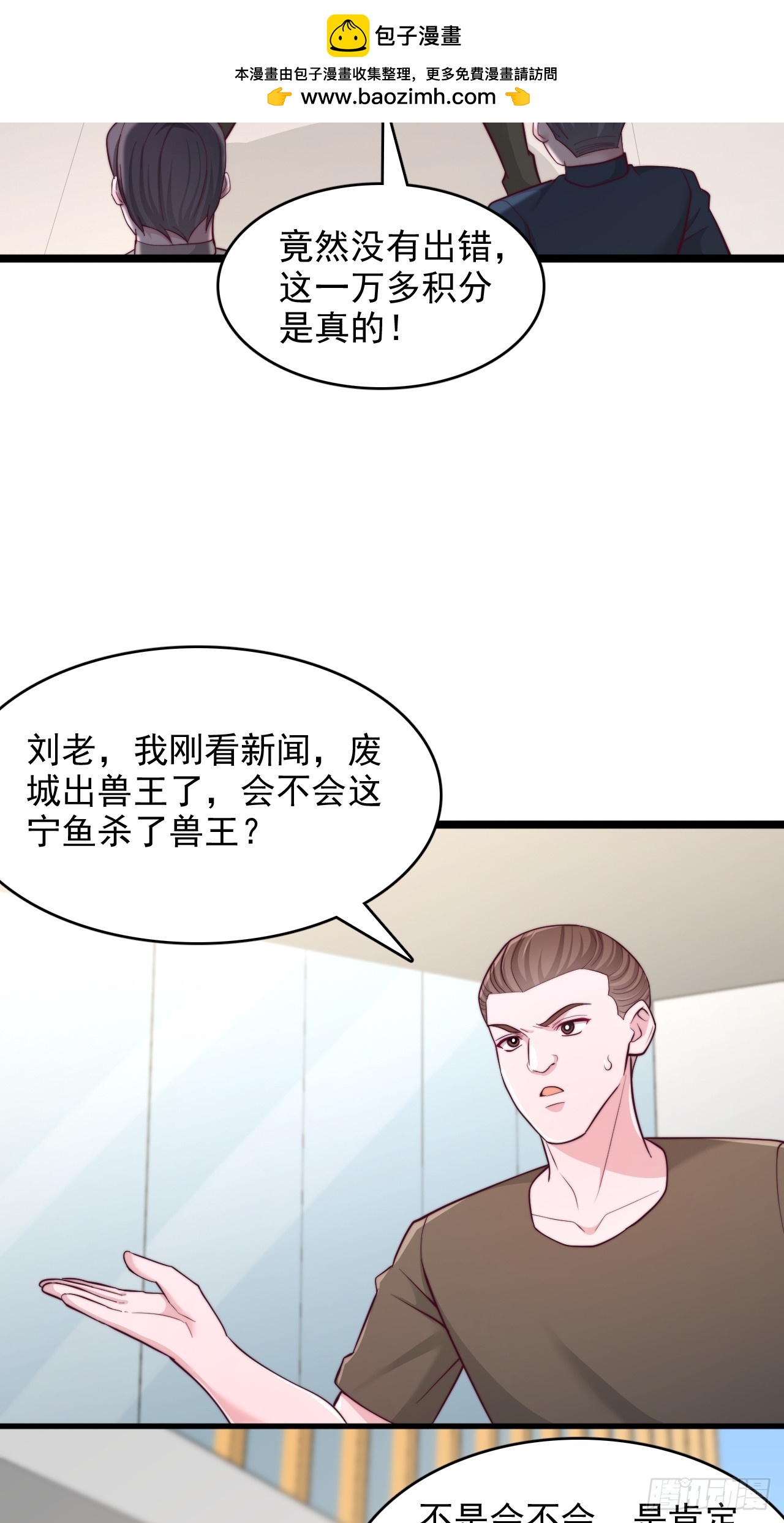 第159话 分配积分-第160话