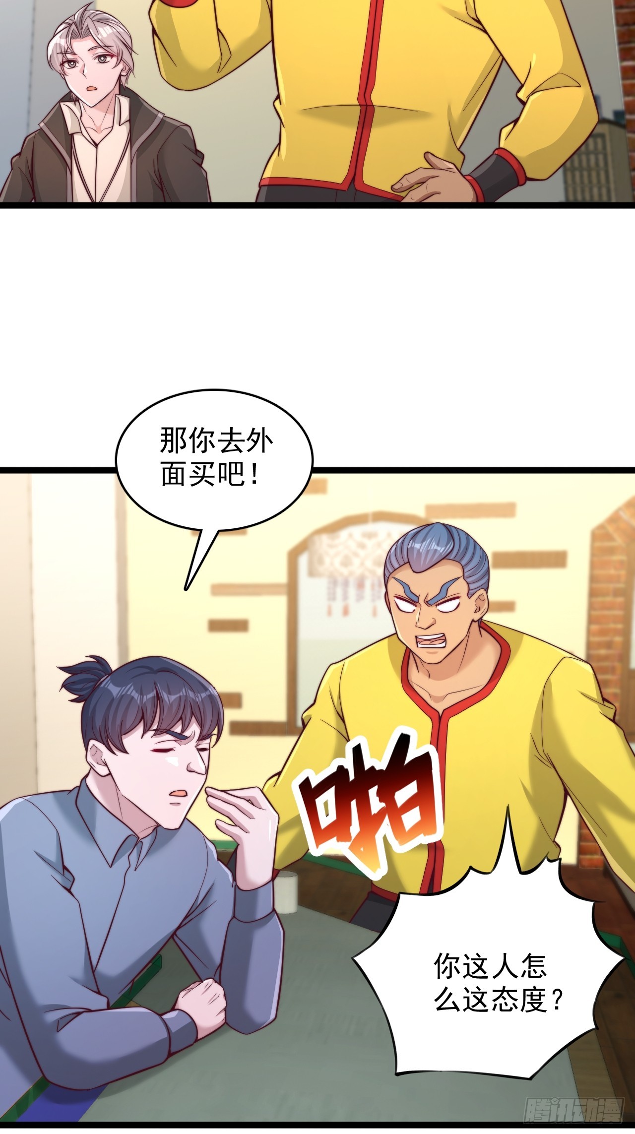 第159话 分配积分-第160话