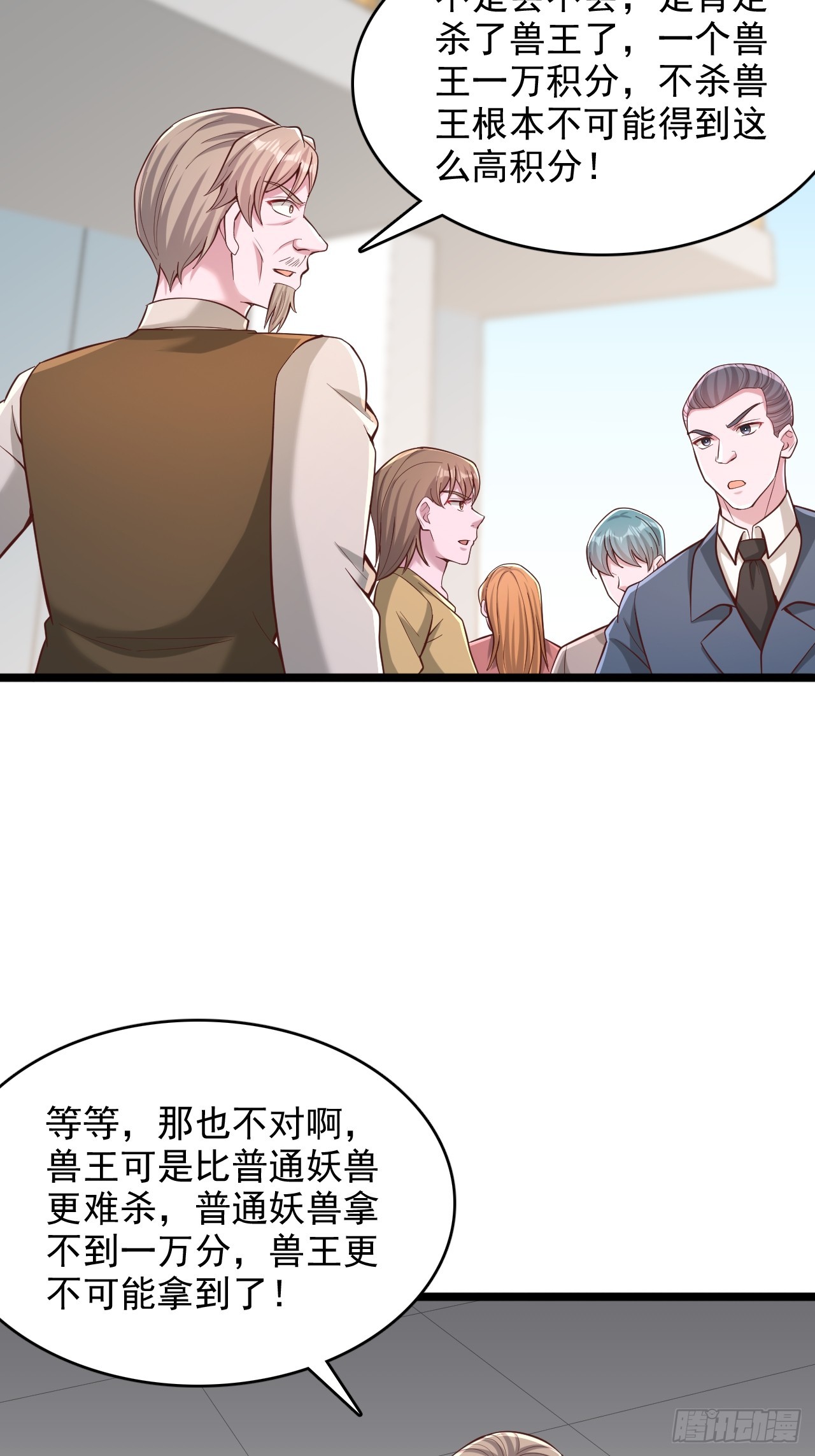 第159话 分配积分-第160话