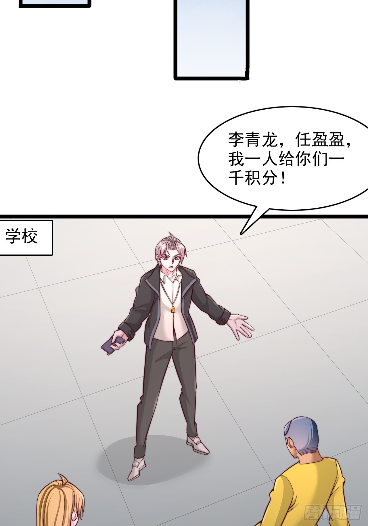 第159话 分配积分-第160话