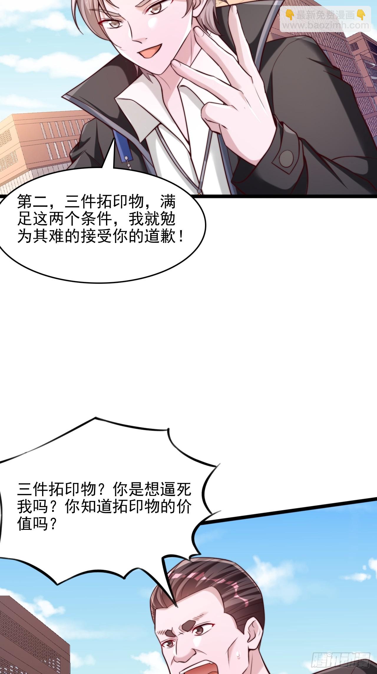 第33话 11件拓印物-第34话