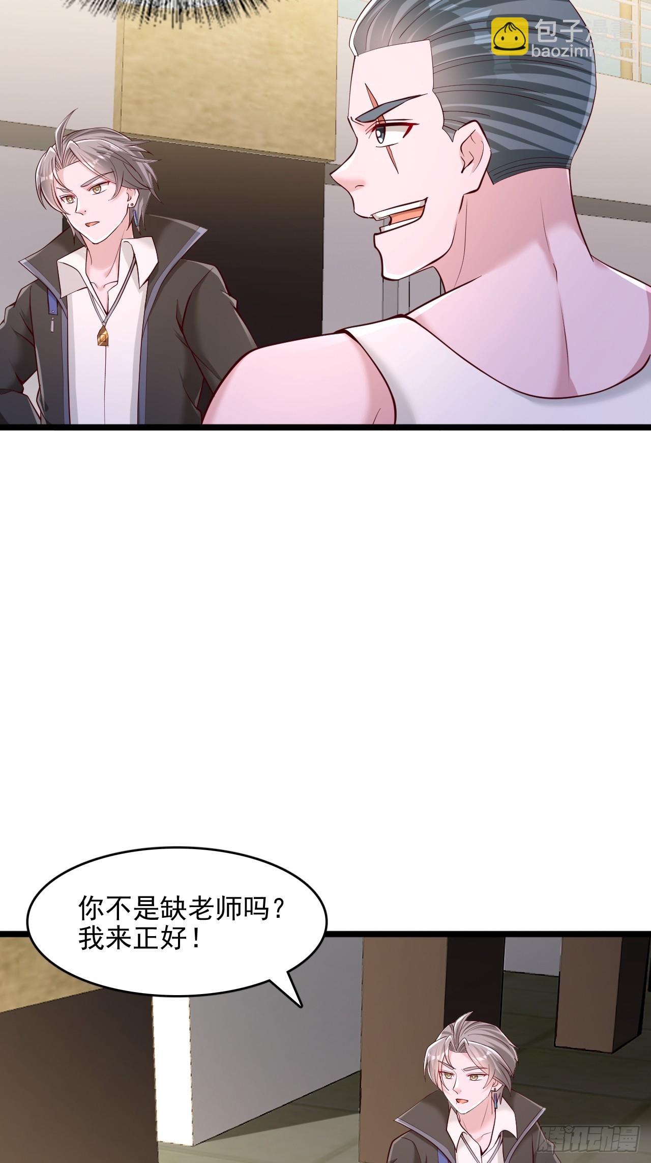 第35话 我是来应聘老师的-第36话
