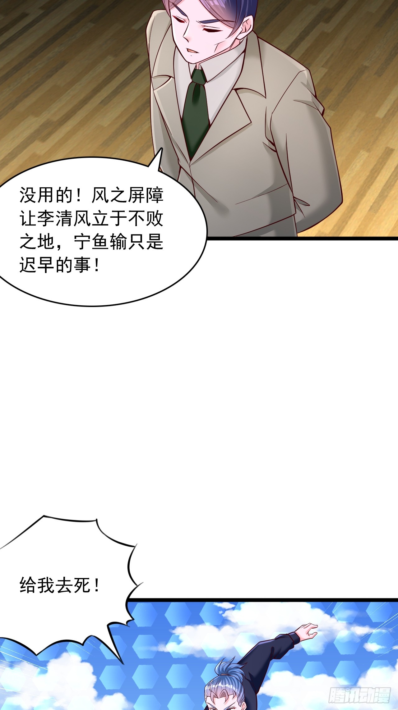 第43话 风之屏障-第44话