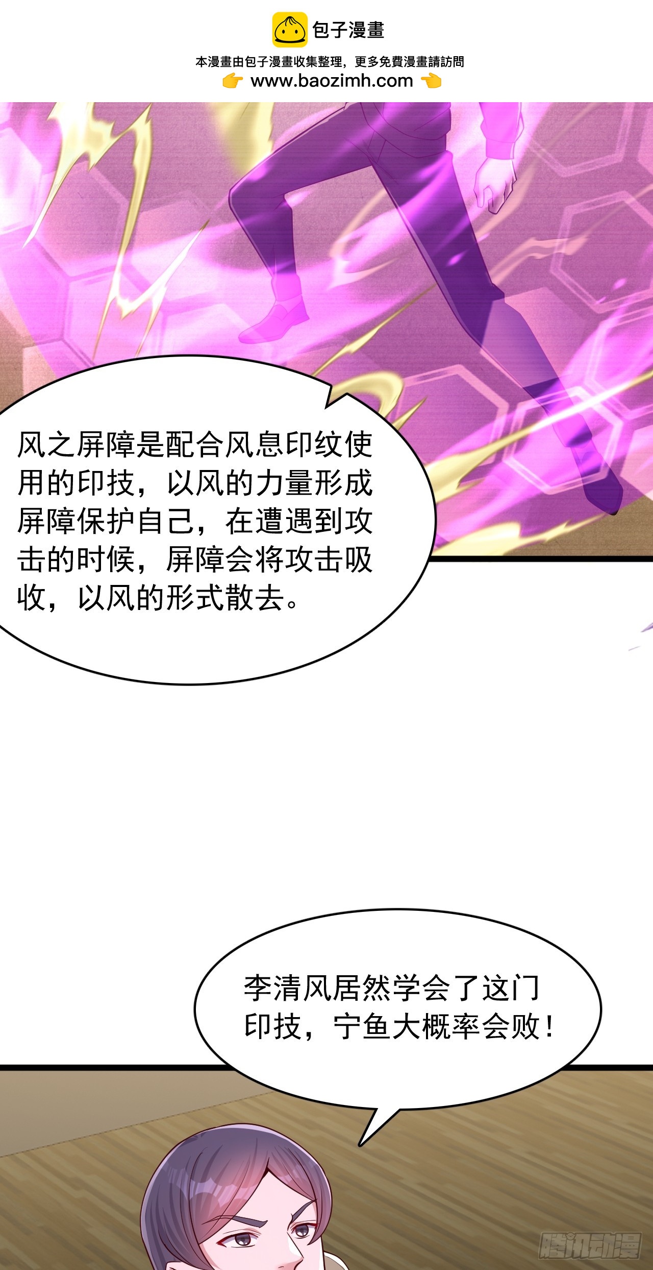 第43话 风之屏障-第44话
