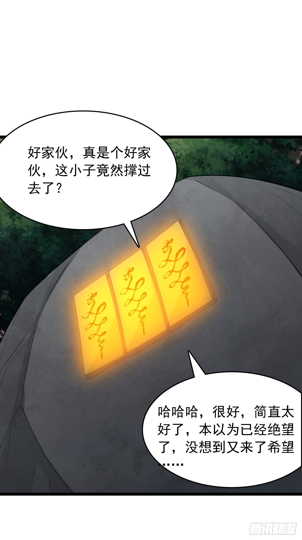 第73话 闯关-第74话